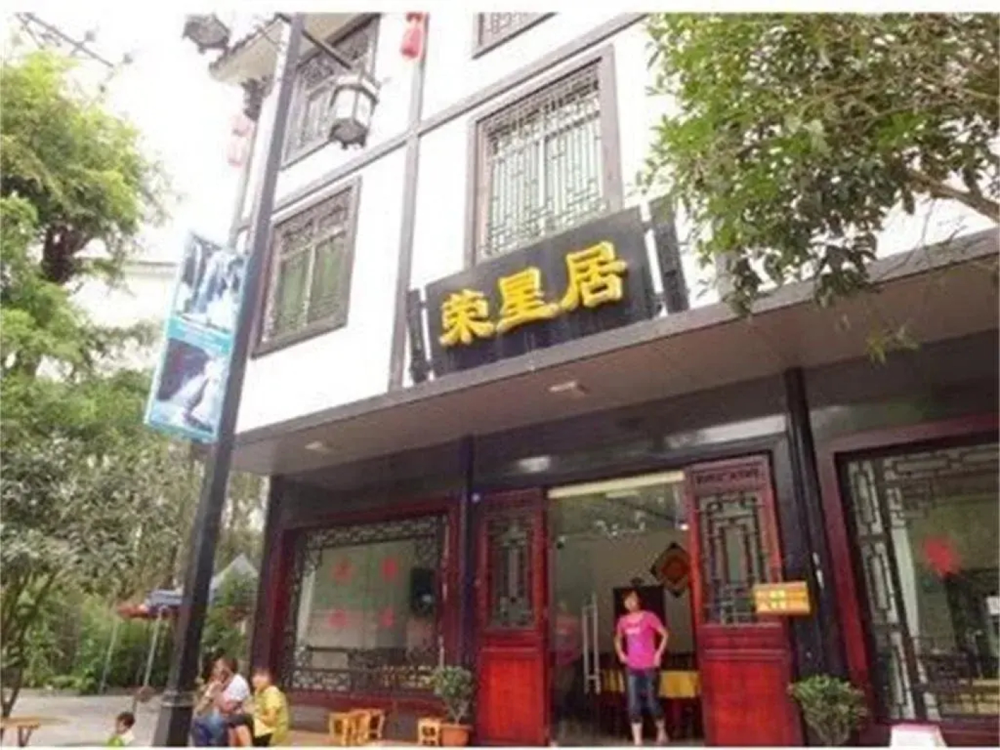 Guangwushan Rongxingju Inn Bazhong