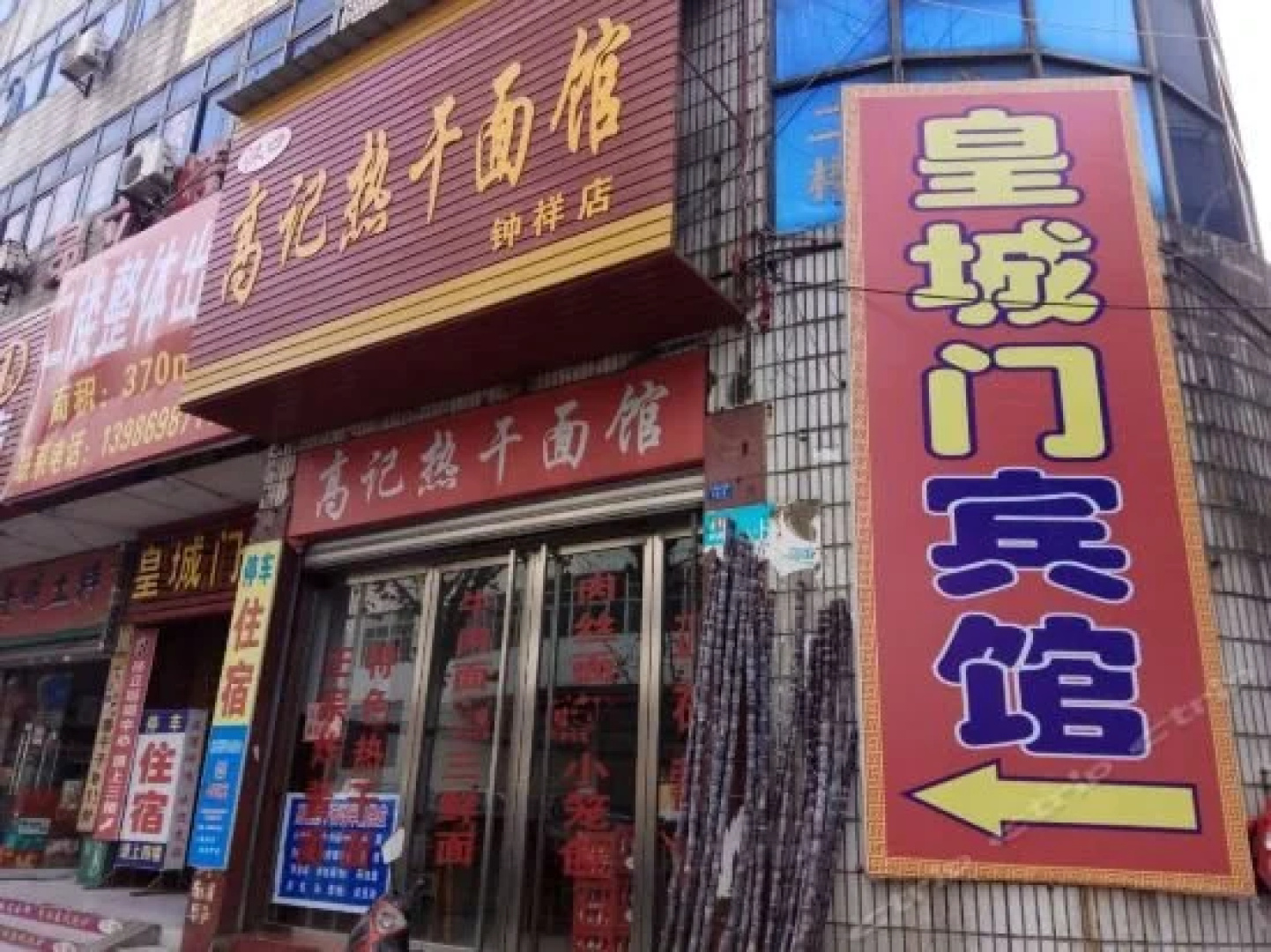 Huang Cheng Men Inn