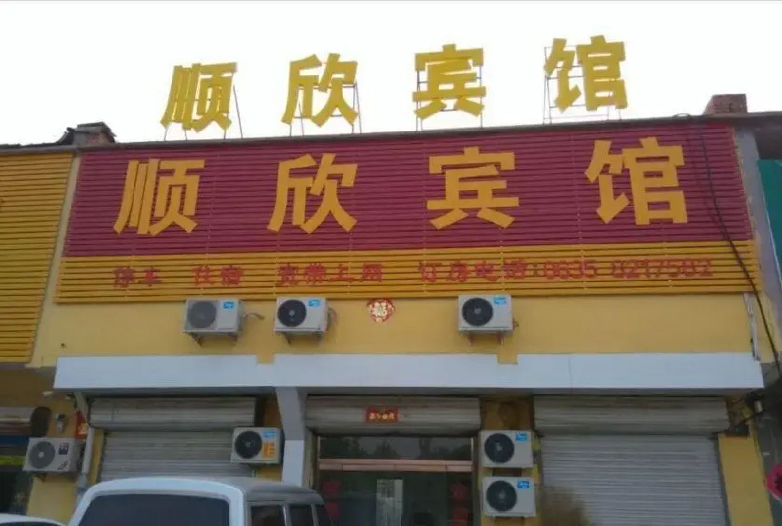 Liaocheng Shunxin Hotel