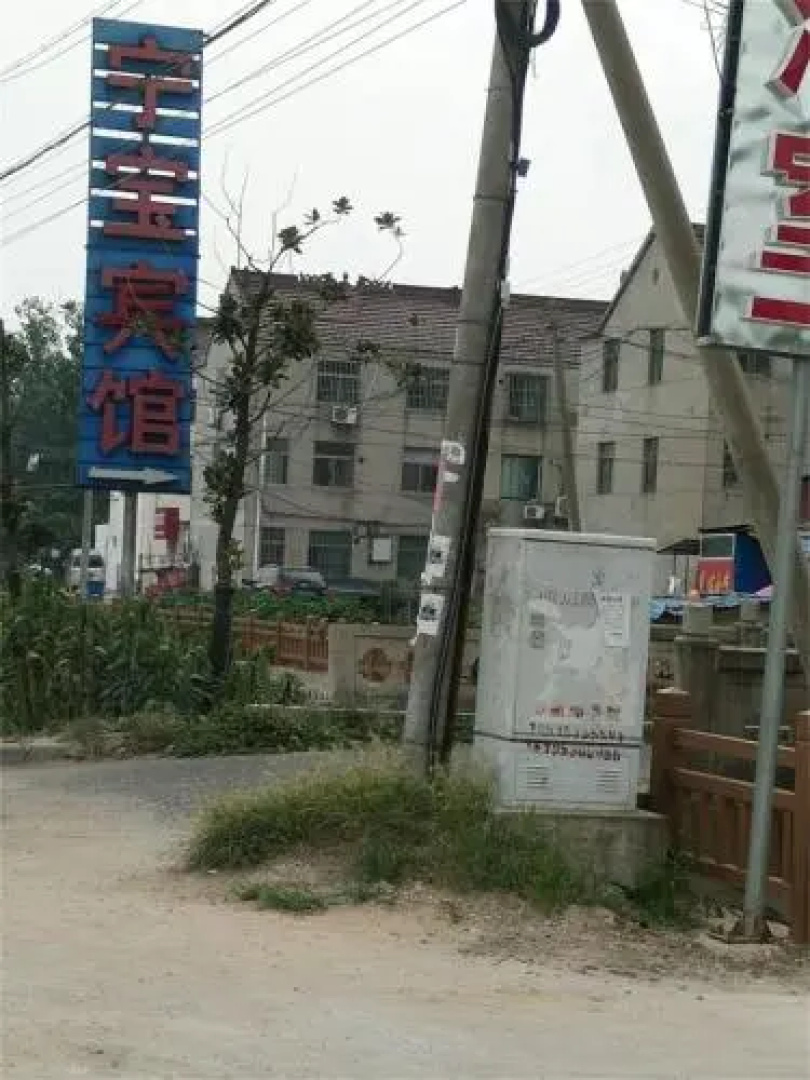 Ningbao Inn