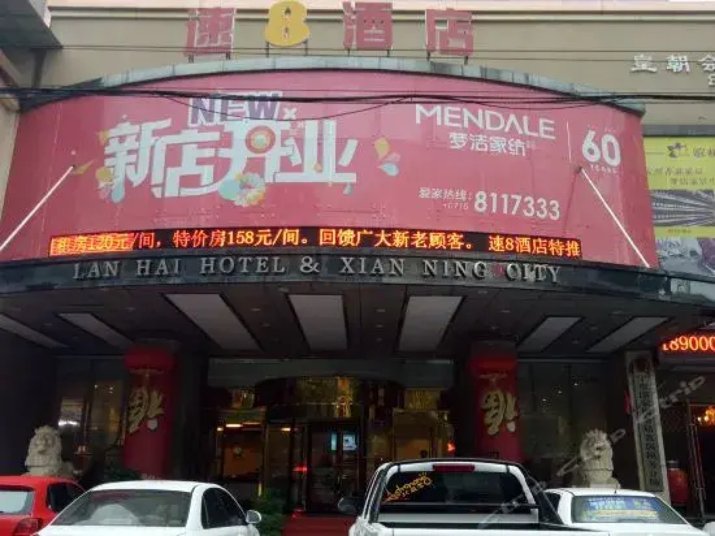 Xianning Lanhai Hotel