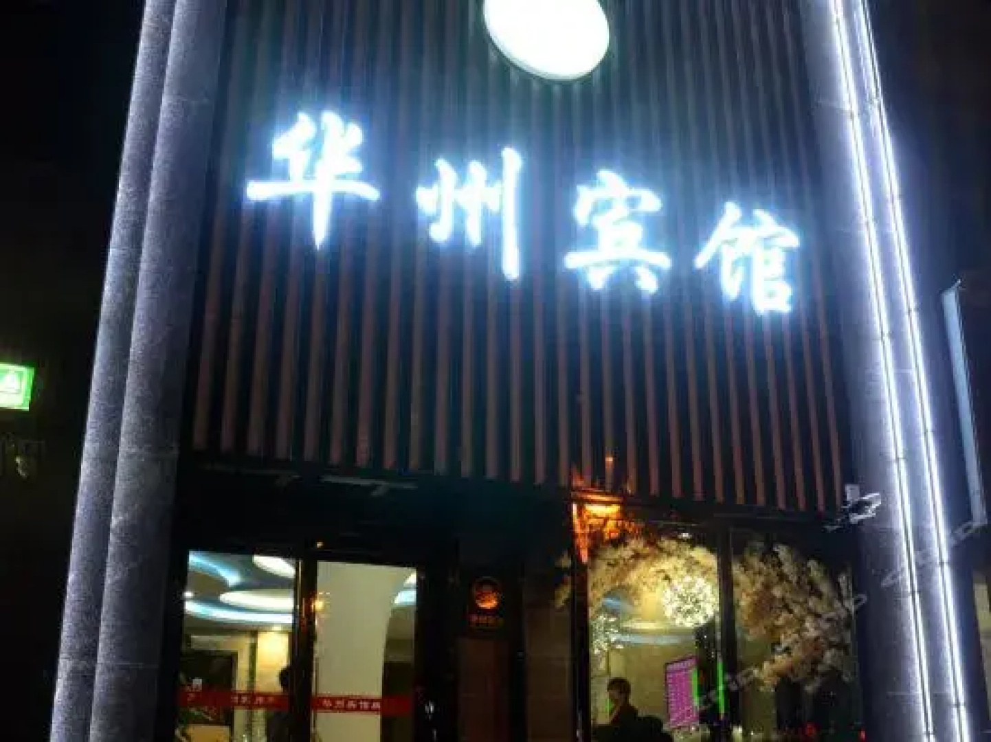 Xinhuazhou Hotel