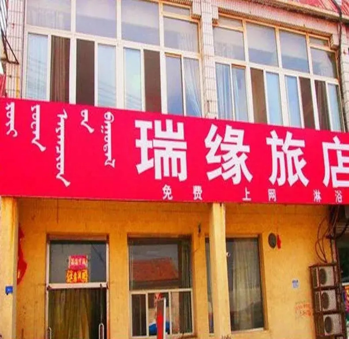 Ruiyuan Guest House