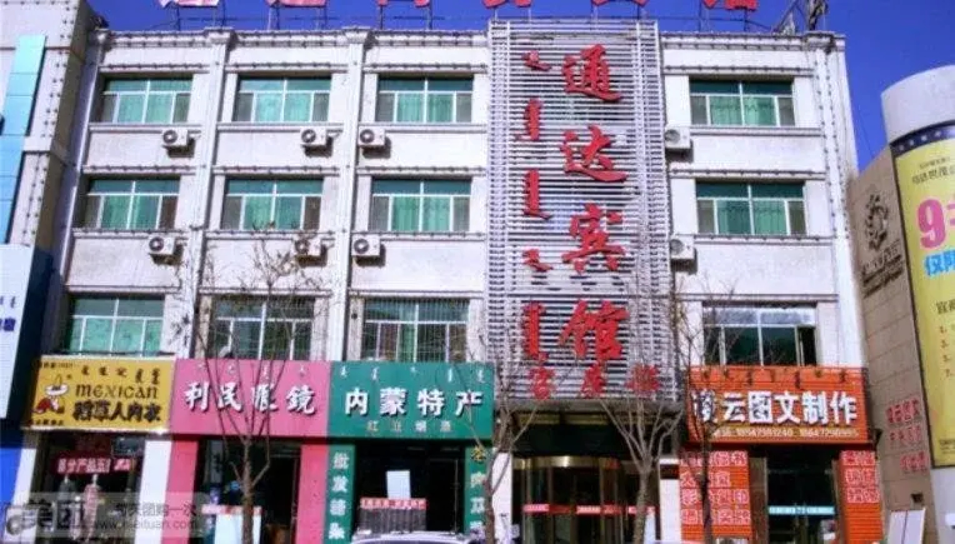 Wuhai Tongda Business Inn