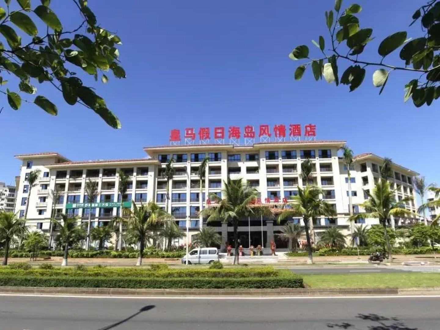 Huangma Hoilday Island Style Hotel