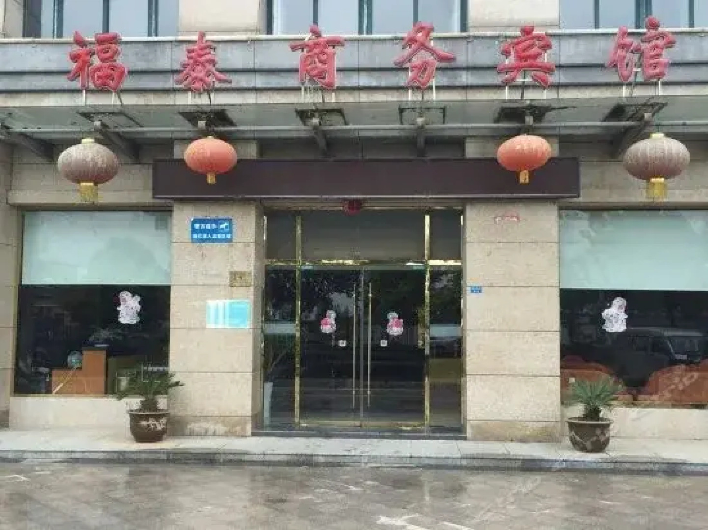 Sihong Futai Business Inn