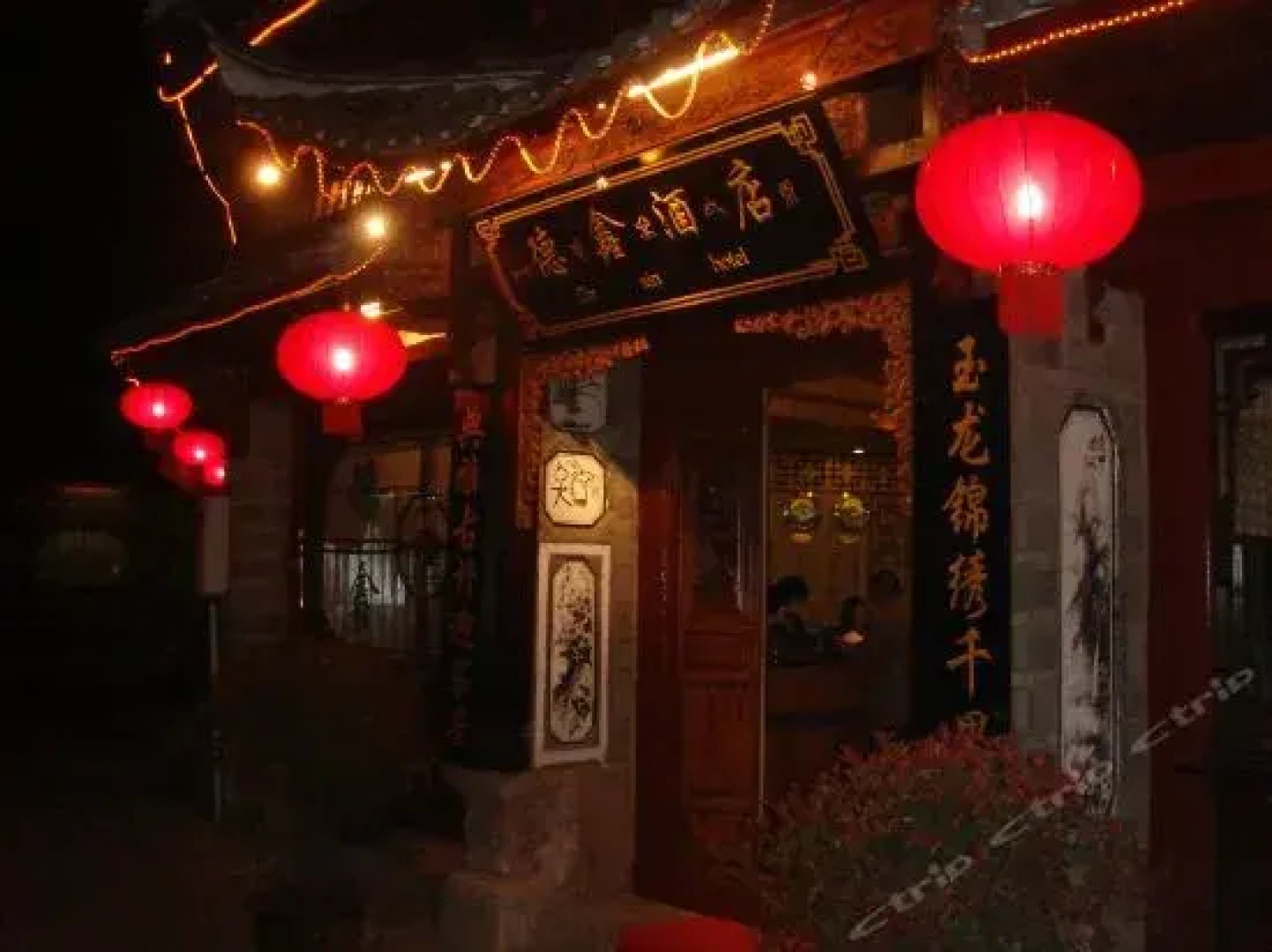 丽江德鑫酒店