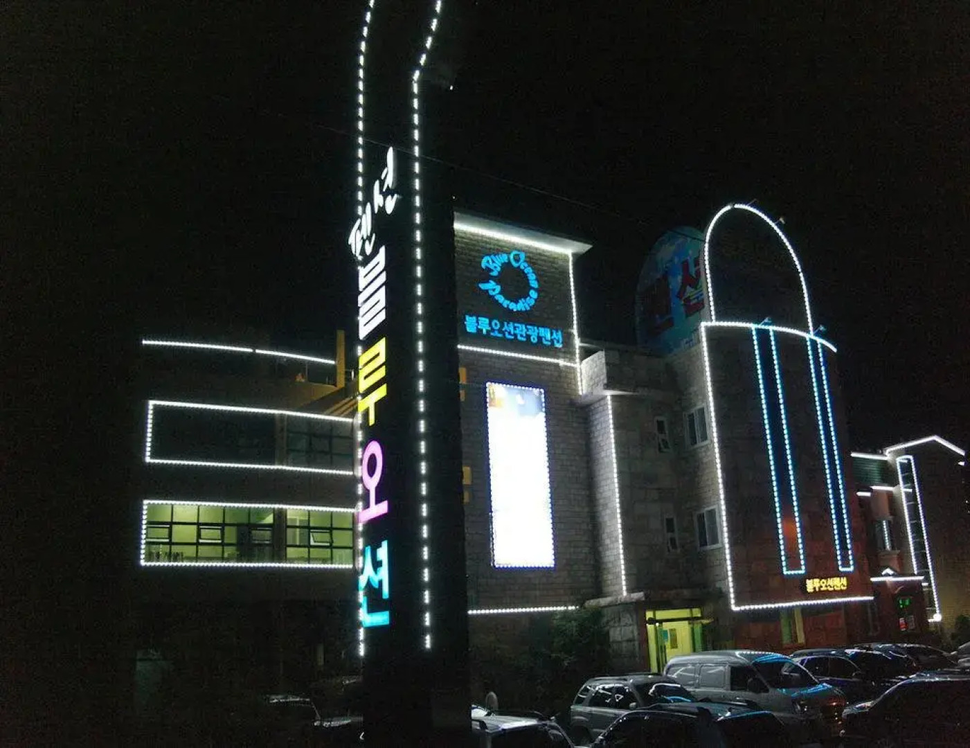 Blue Ocean Tourist Pension