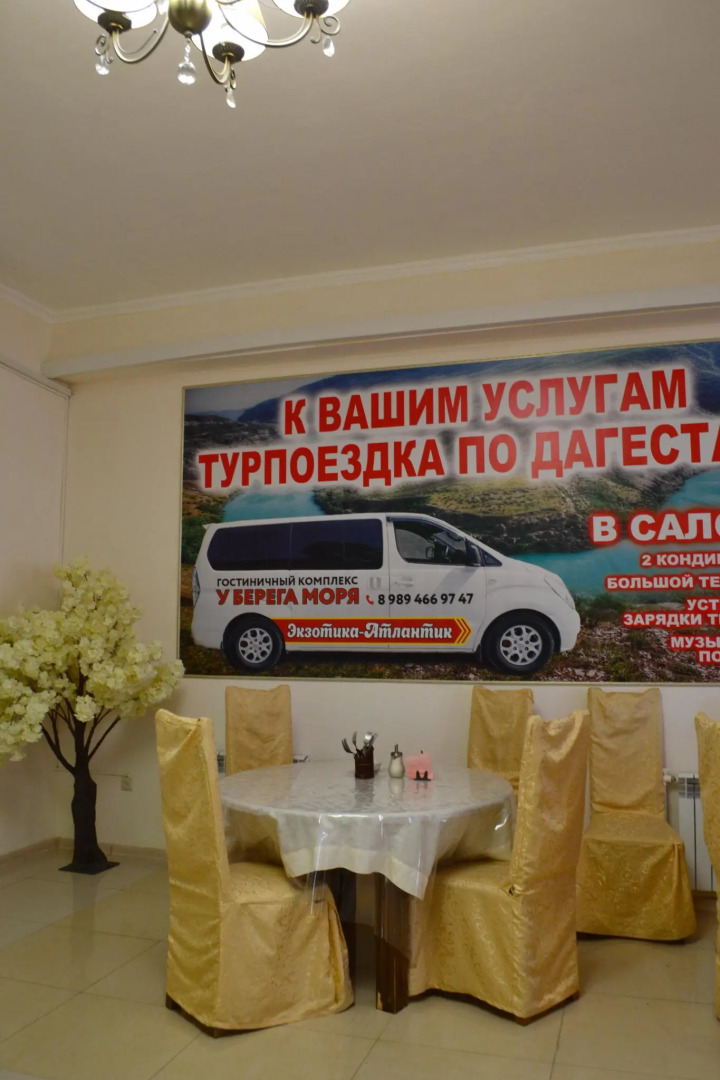 Экзотика Атлантик