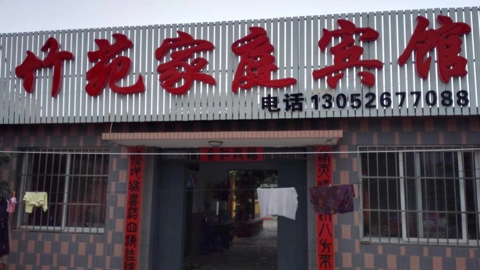 Xingcheng Zhuyuan Family Inn