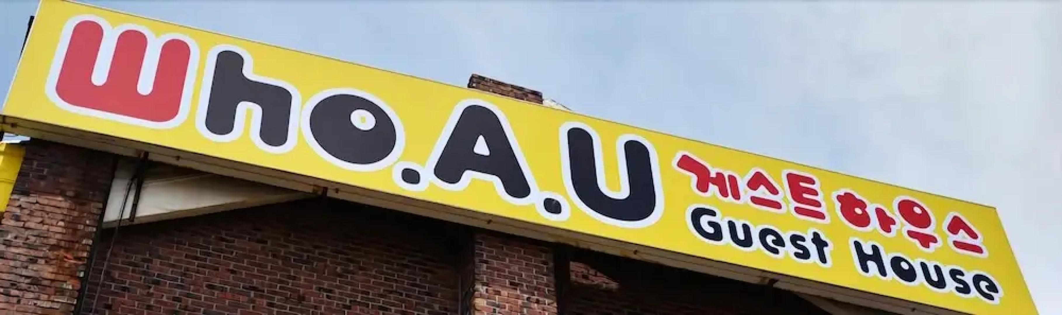 Who A U Guesthouse Gyeongpo Beach