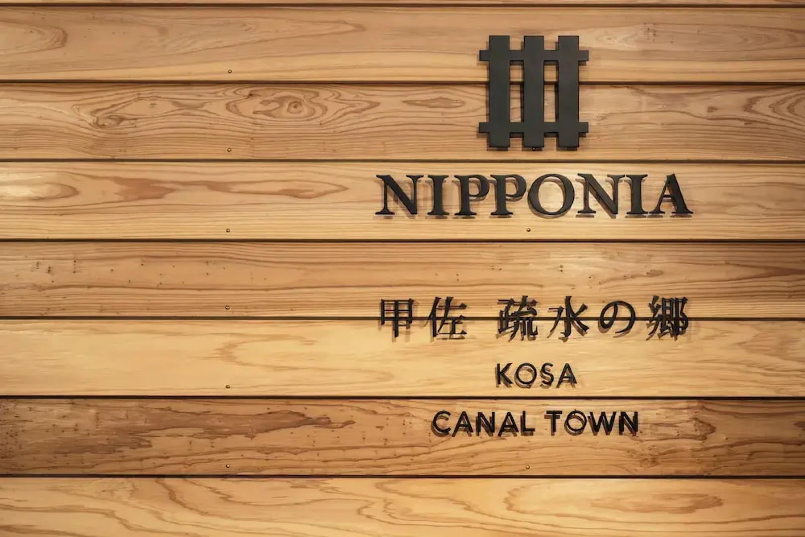 Nipponia Kosa Canal Town