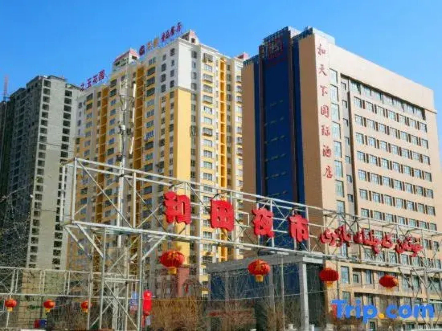 Hetianxia International Hotel (Hotan Night Market)