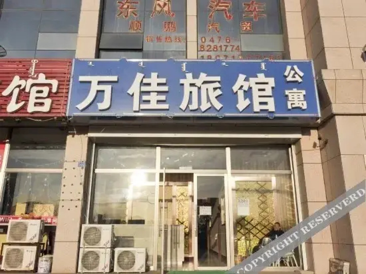 Wan Jia Guest House