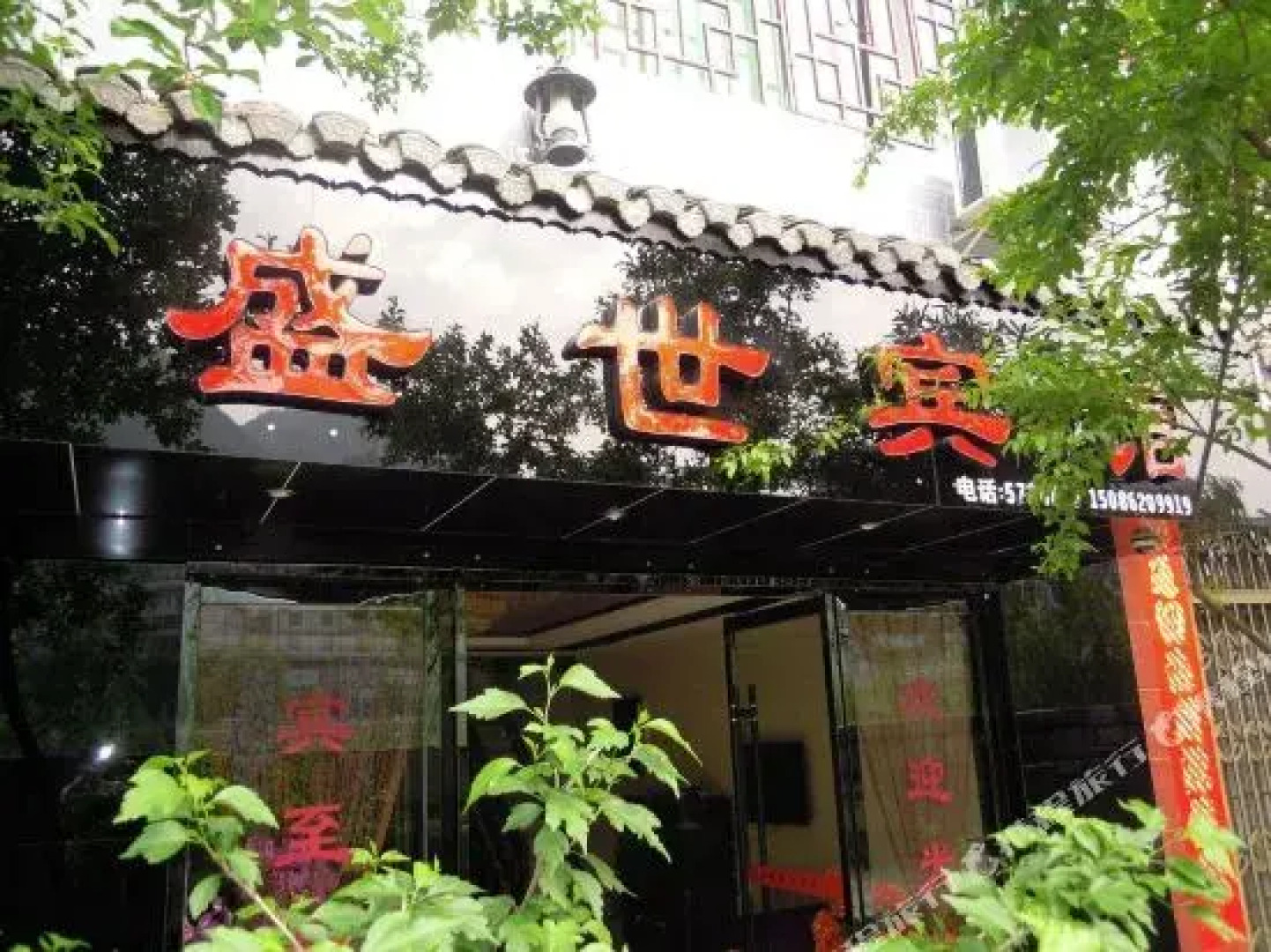 Shengshi Hotel