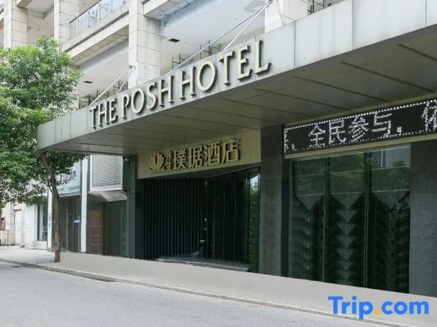 The Posh Hotel Fuzhou