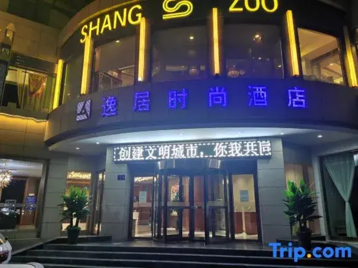 Yiju Fashion Hotel (Wuwei Railway Station Pedestrian Street)