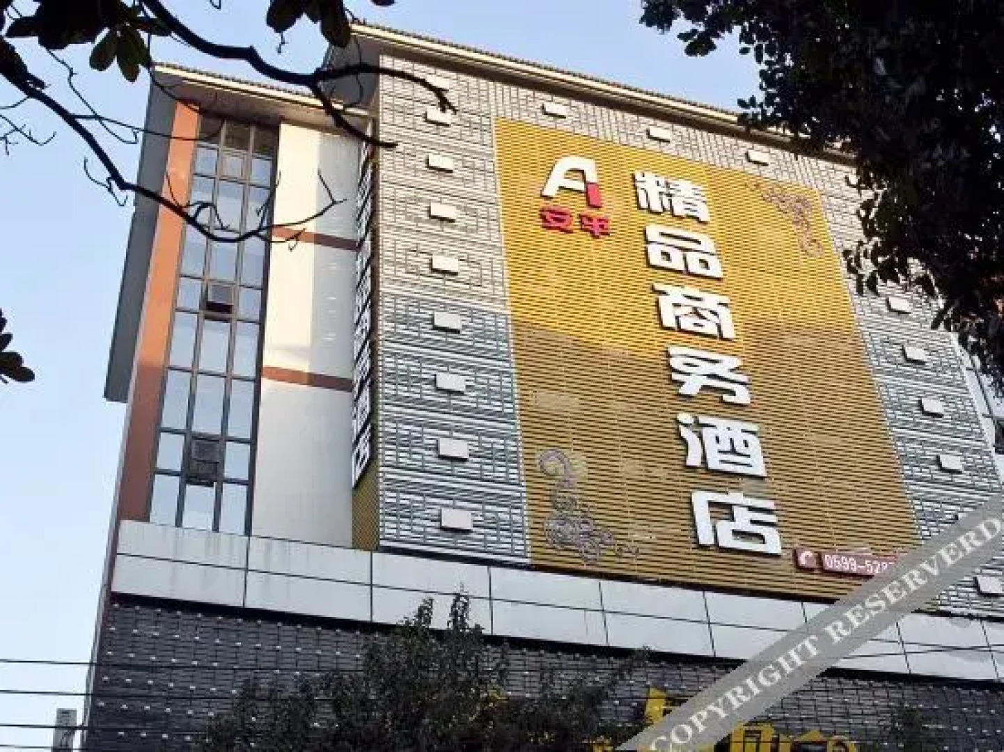 武夷山安平精品商务酒店