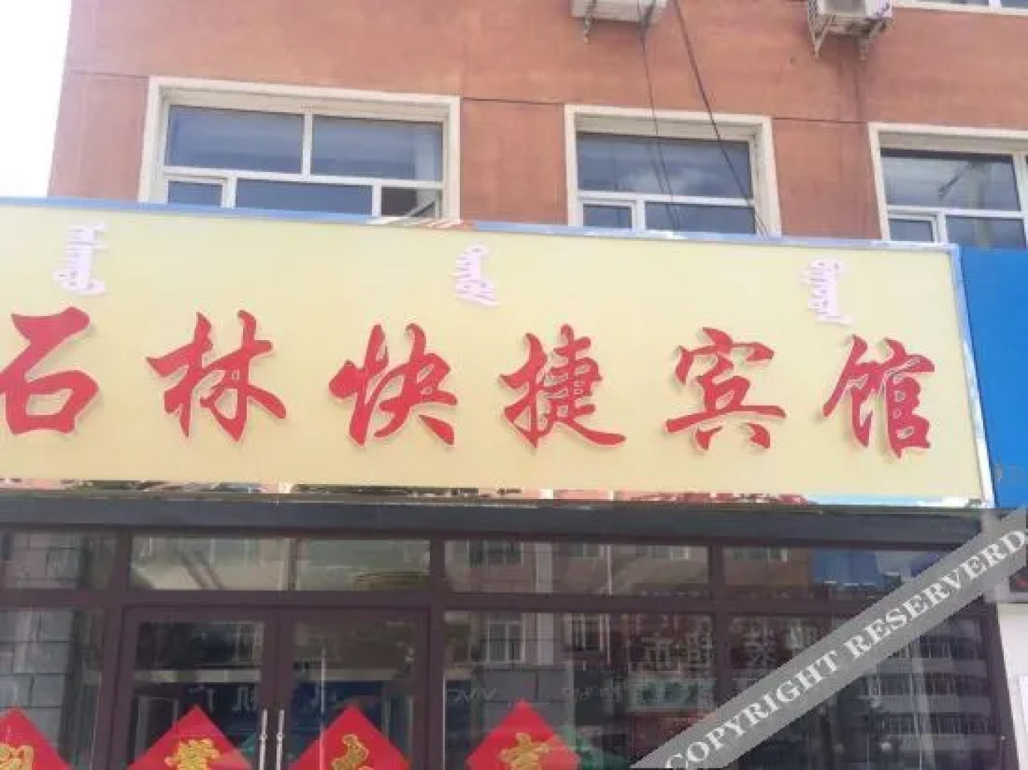 Shilin Express Hotel, Keshiketengqi
