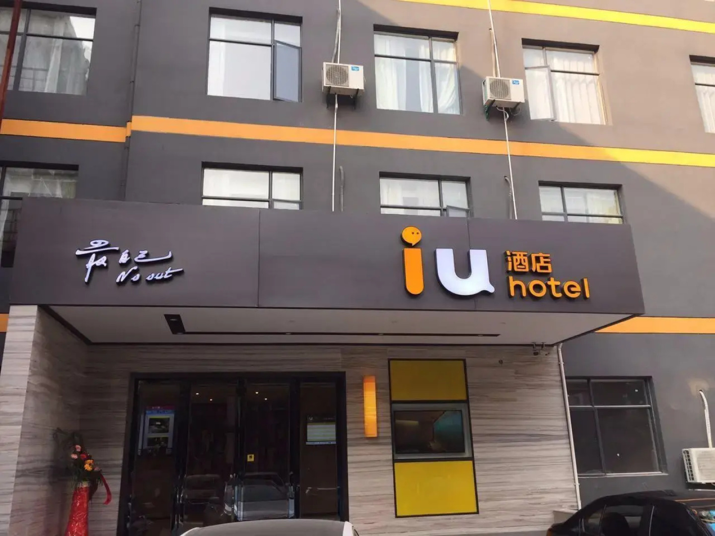 IU Hotels·Xiangyang Laohekou Dongqi Street