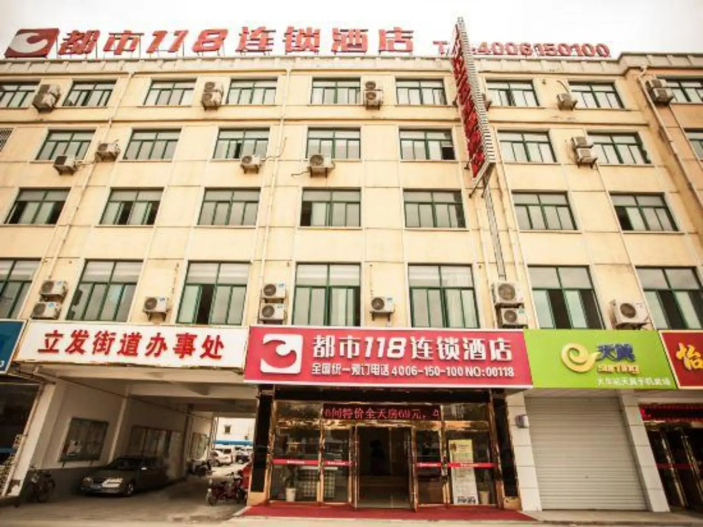 City 118 Nantong Hai'an Railway Station Branch