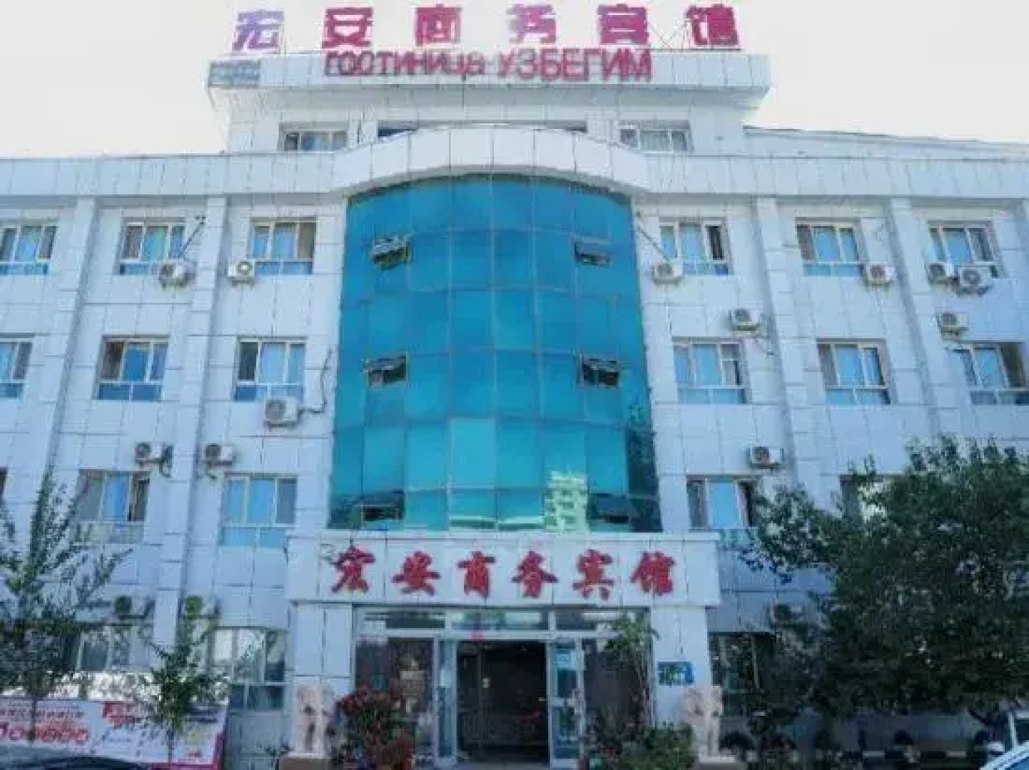 Hong'an Business Hotel