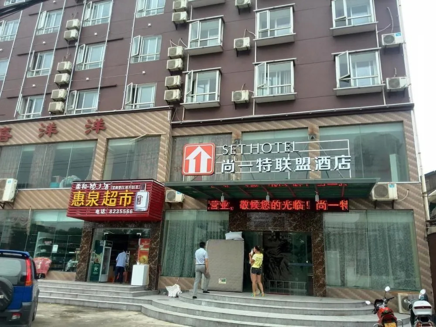 Set Hotel Xianning Hot Spring Center Bus Station