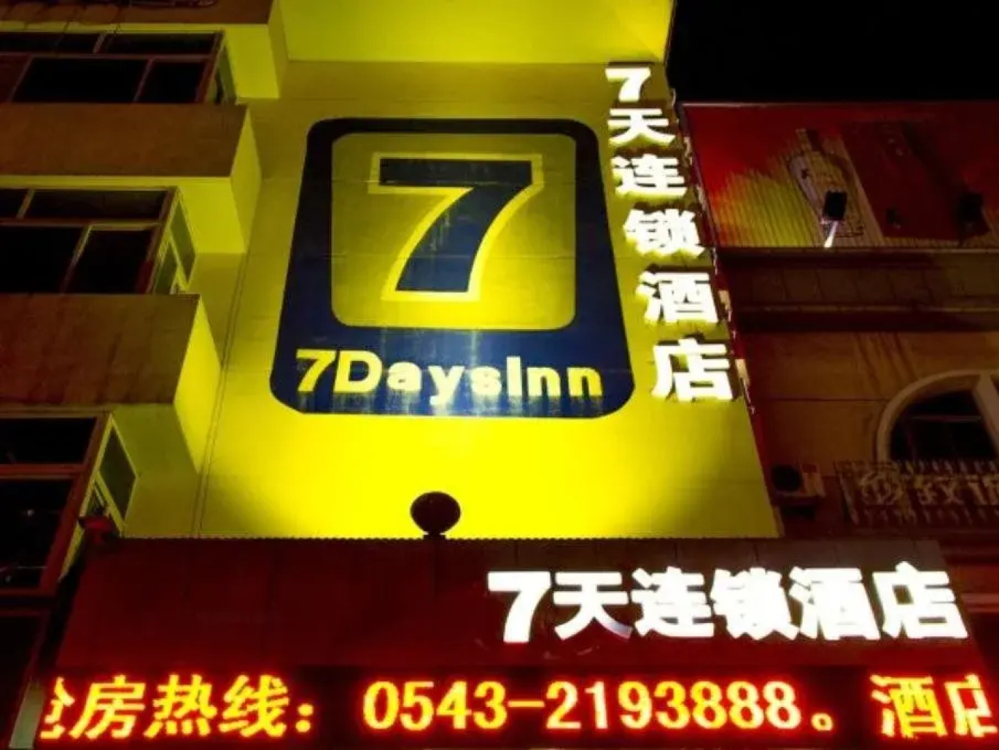 7Days Inn Binzhou Bohai 7th Road Darunfa