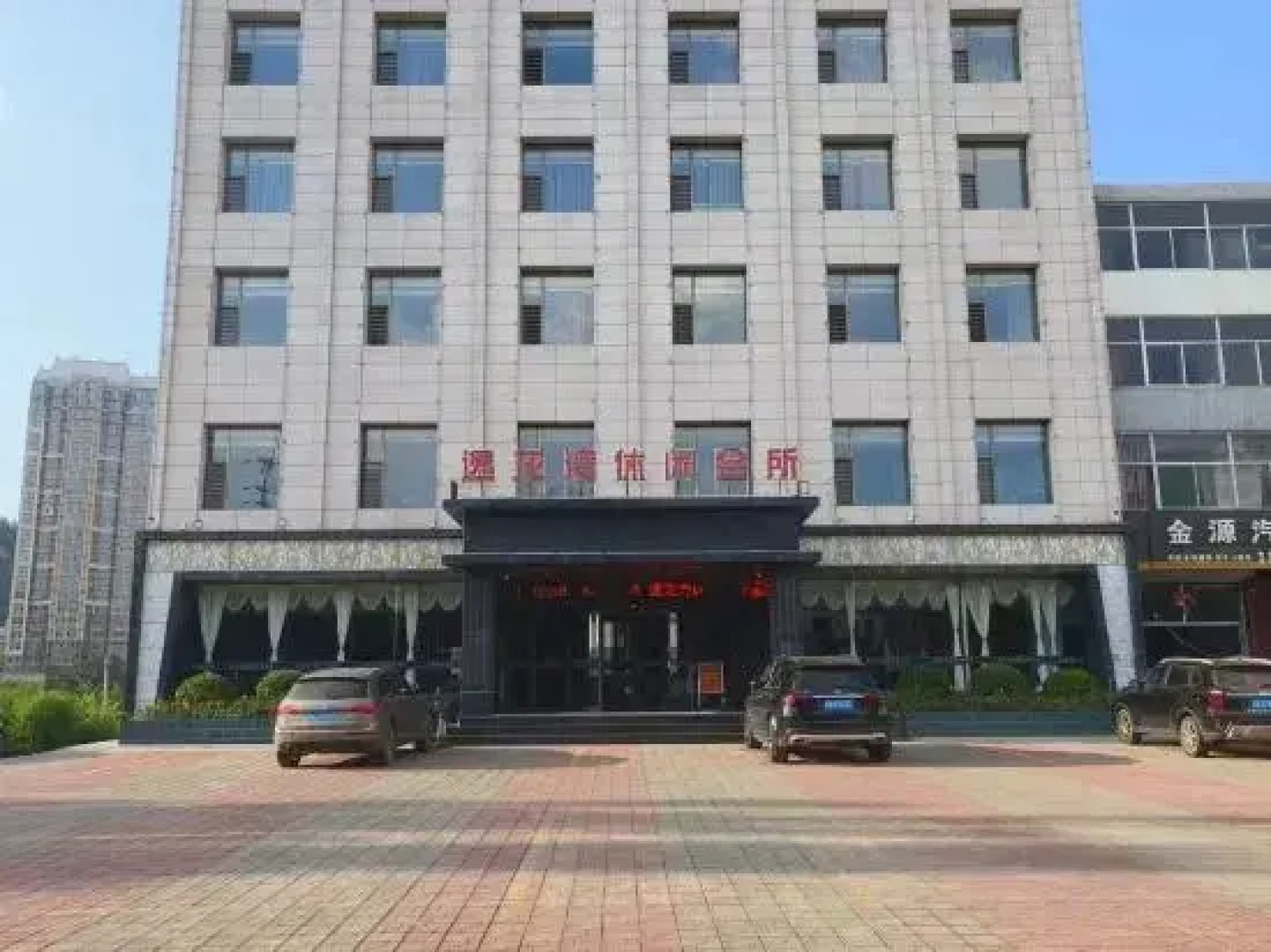 Yilongwan Leisure Club