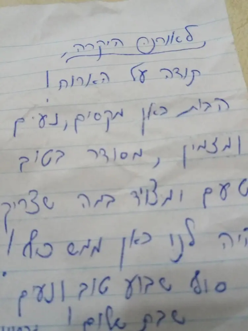 אצלנו - בגליל העליון