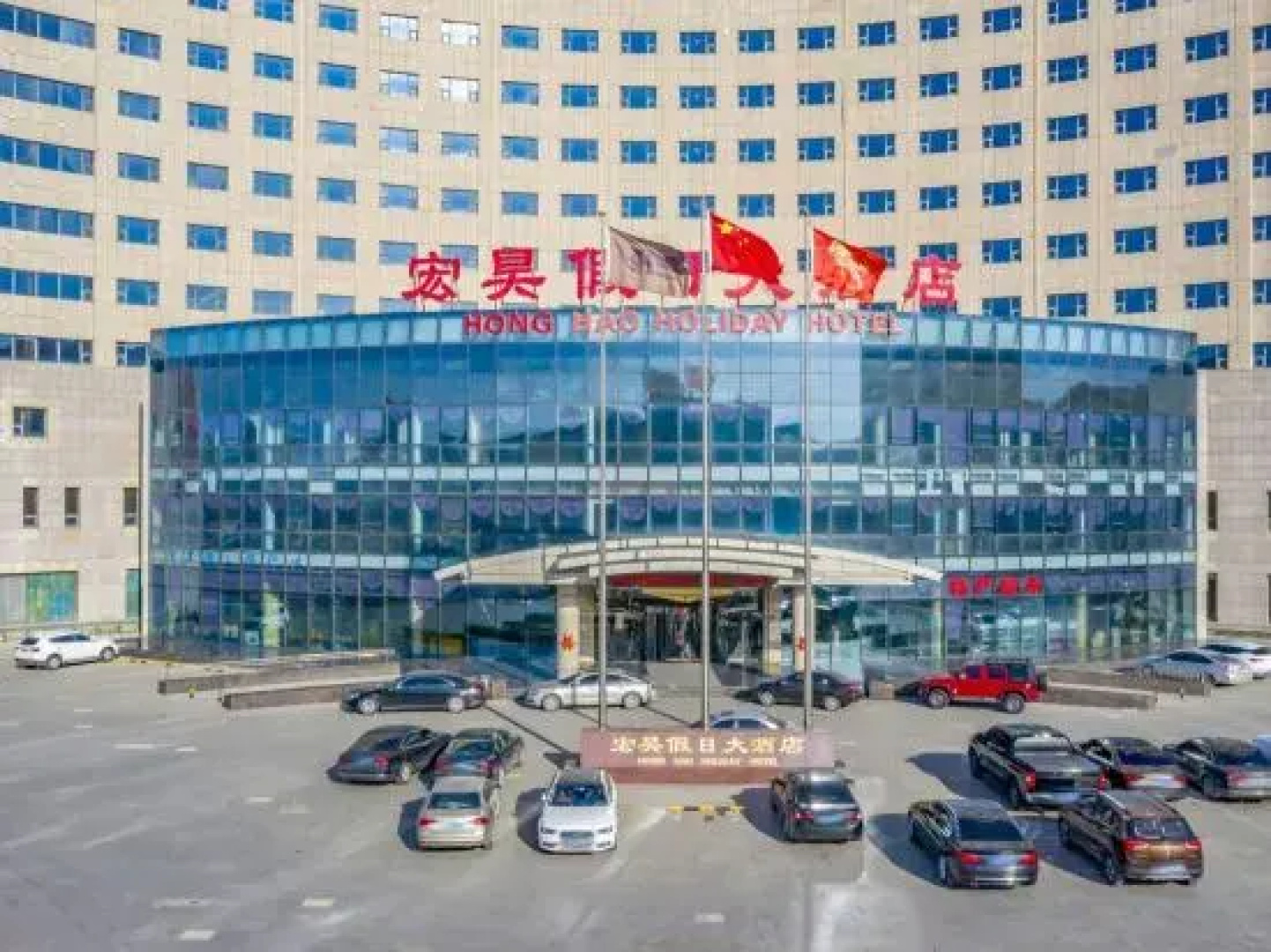 Honghao Holiday Hotel