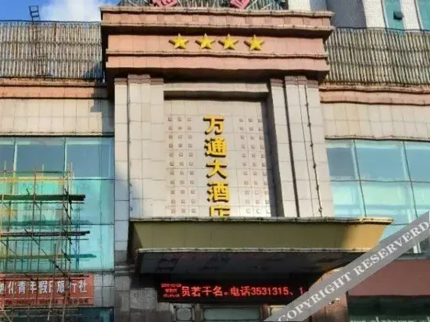 Wantong Hotel