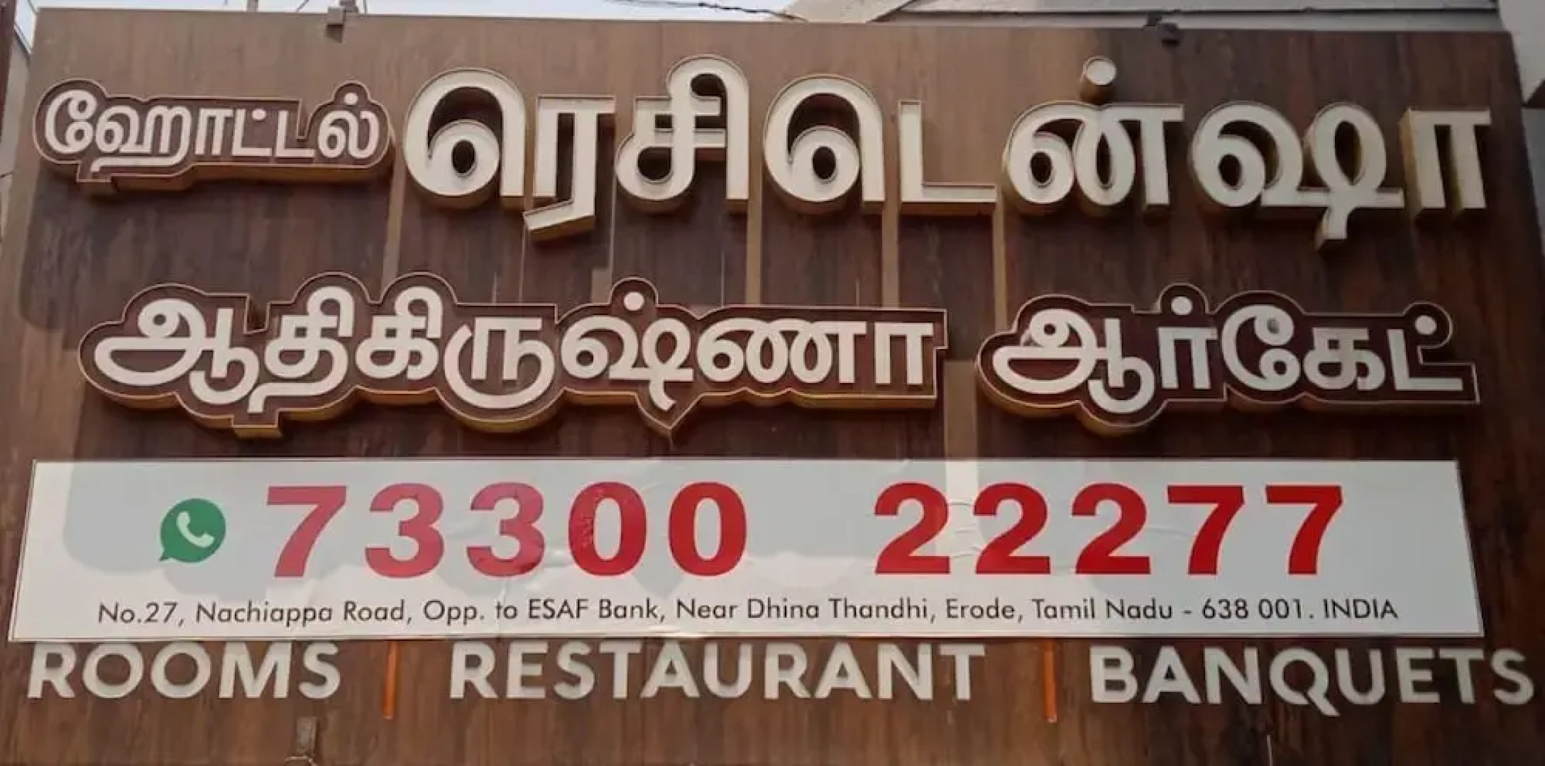 Hotel Adhikrishna Arcade