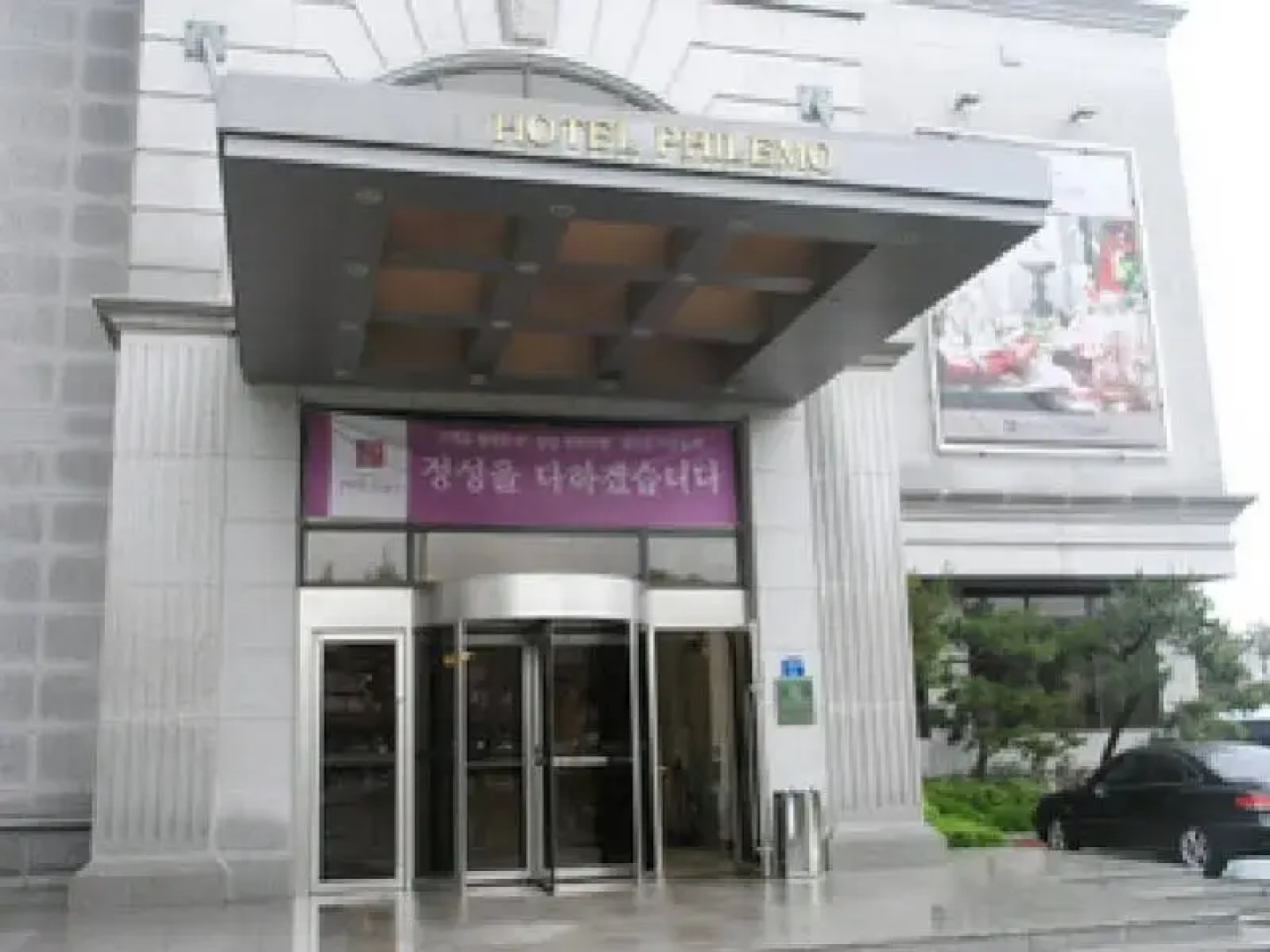 Philemo Tourist Hotel