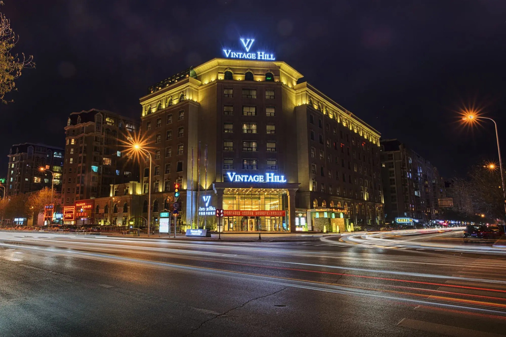 Yinchuan Vintage Hill Hotels & Resorts