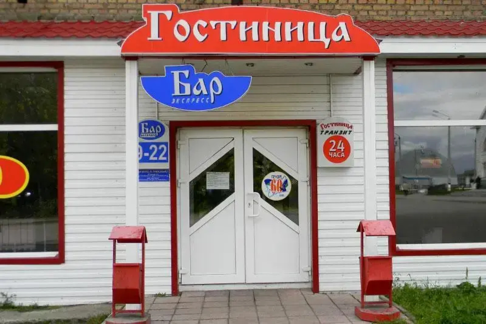 Транзит