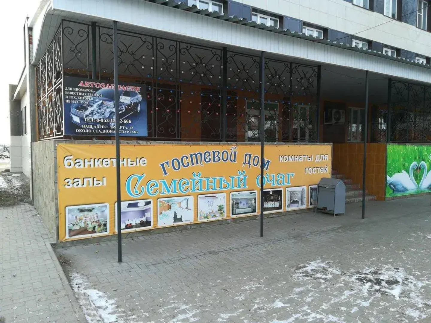 Семейный очаг