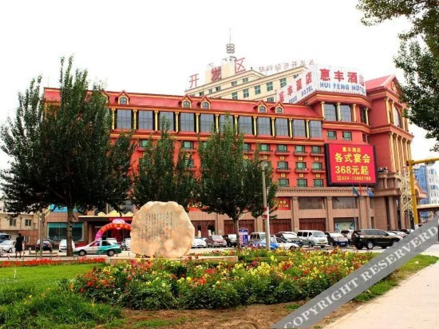 Huifeng Hotel