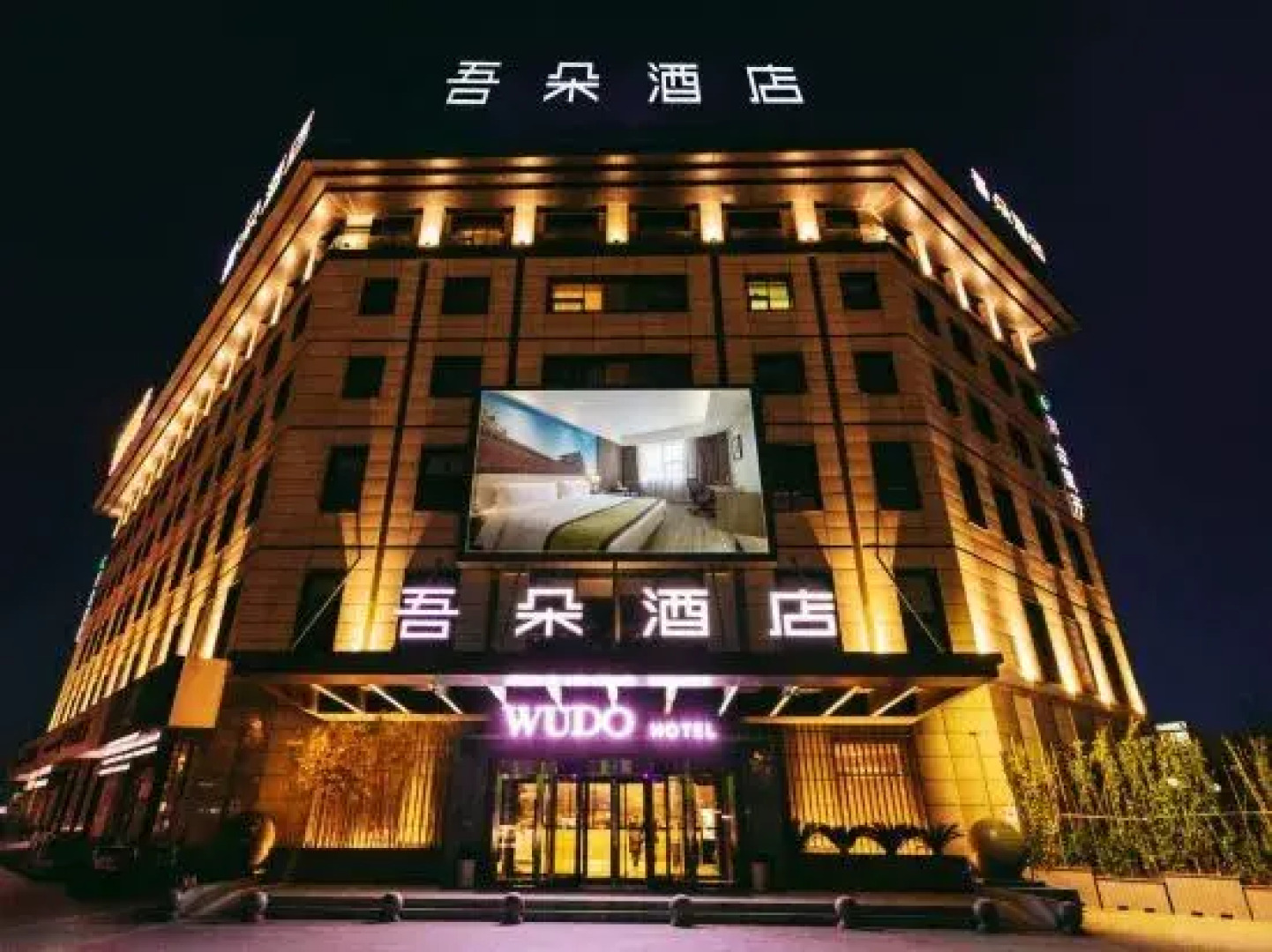 Wuduo Hotel