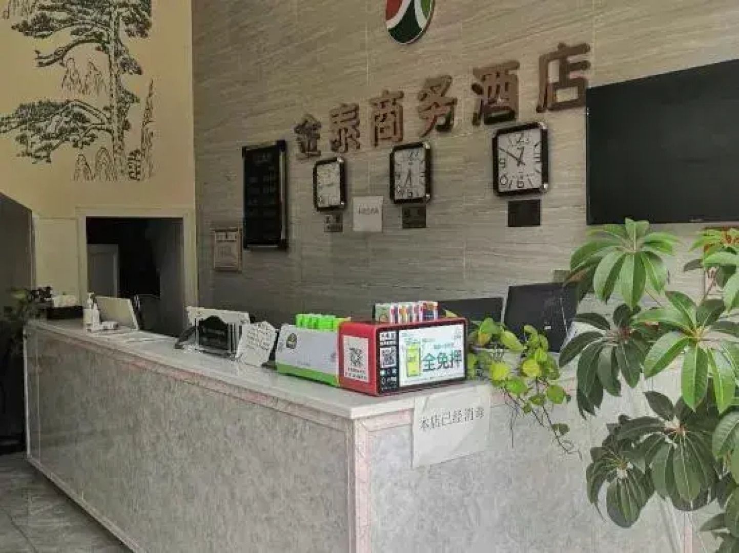 Yuechi Jintai Business Hotel