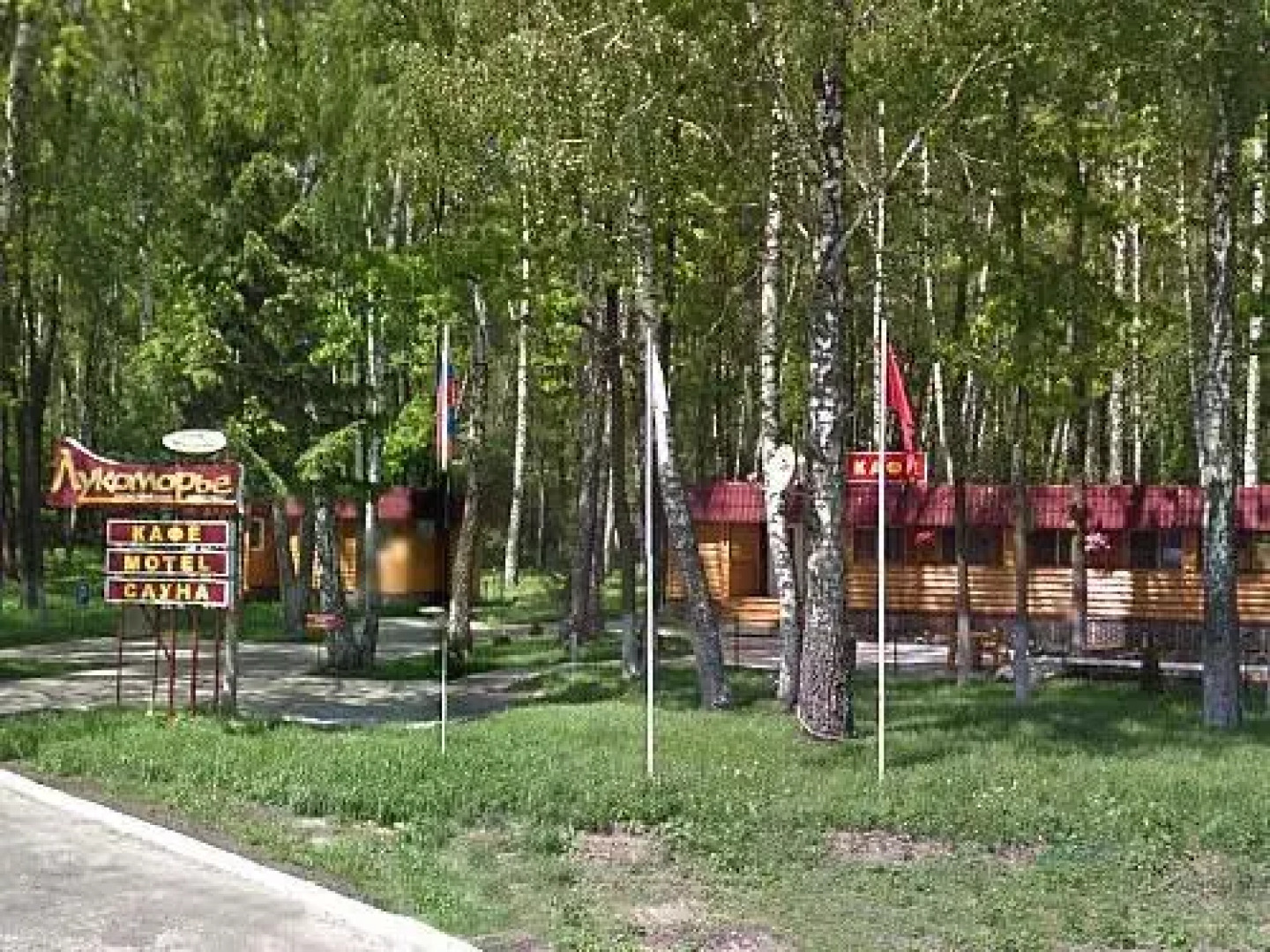 Мотель Лукоморье