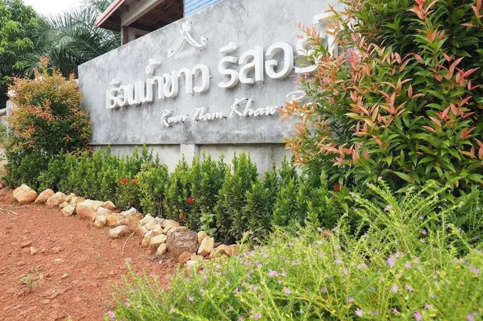 Ruen Nam Khao Resort at Krabi