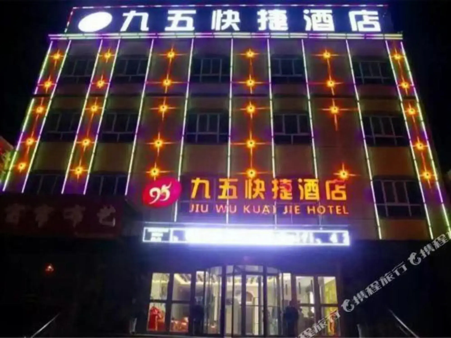 Ninth five year Express Hotel