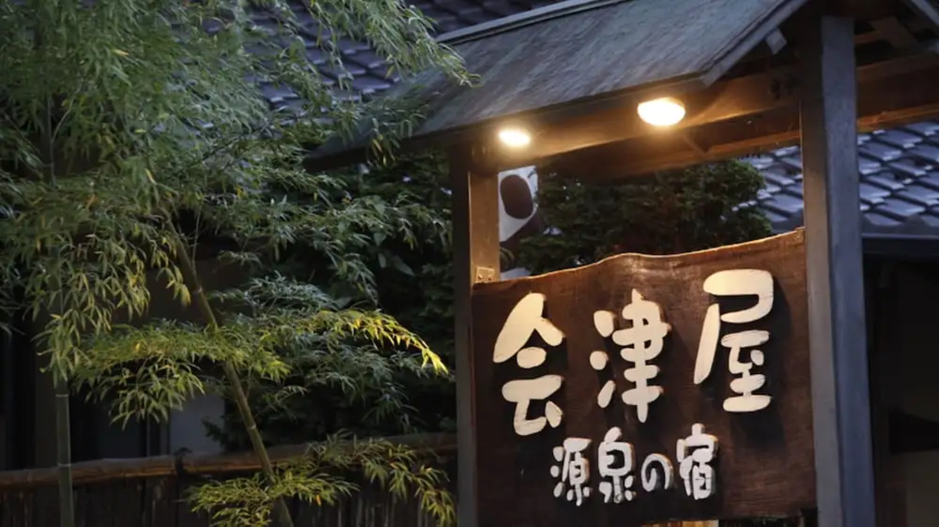 The Aizuya
