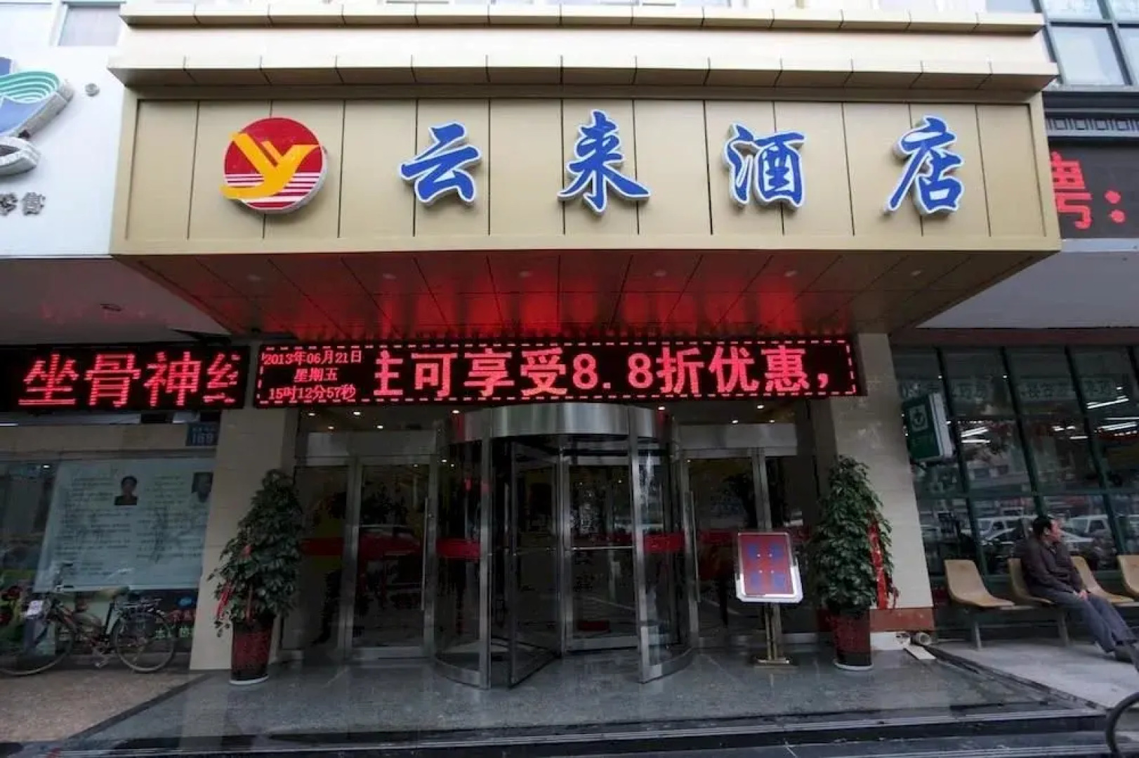 Yunlai Hotel