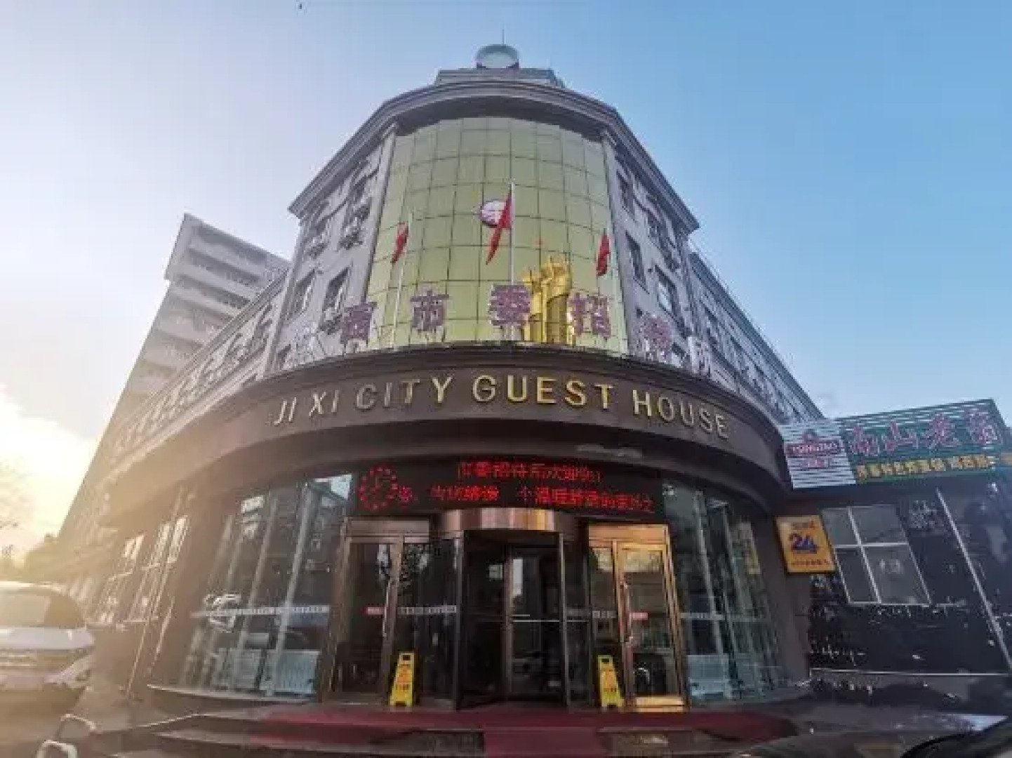 Jixi City Guesthouse