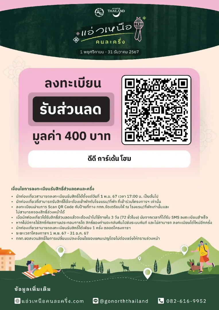 DD Garden Home (SHA Extra Plus)