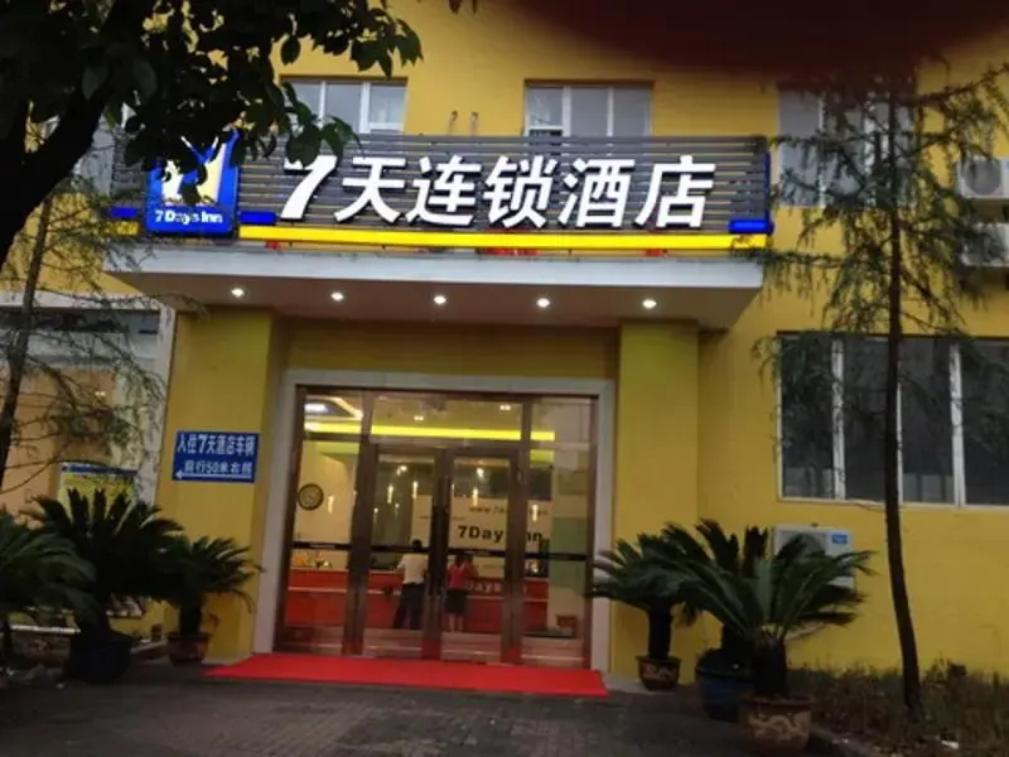 7 Days Inn Chongqing Jiangbei Airport Industrial Park Branch