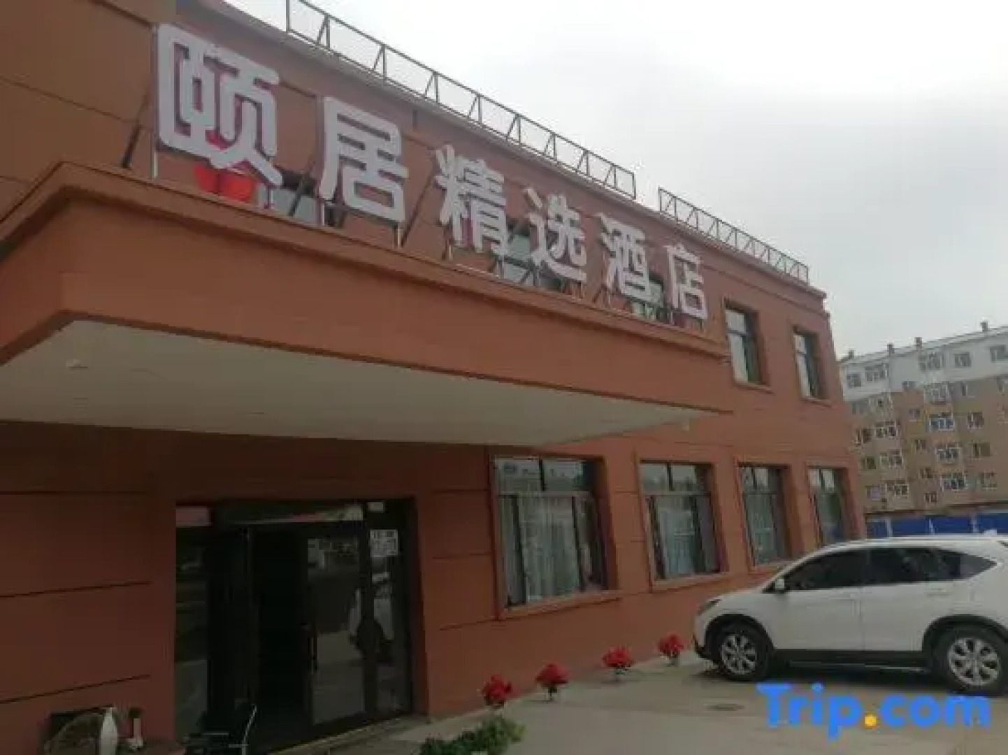 Yiju Collection Hotel (Mohe Beijixing Square)