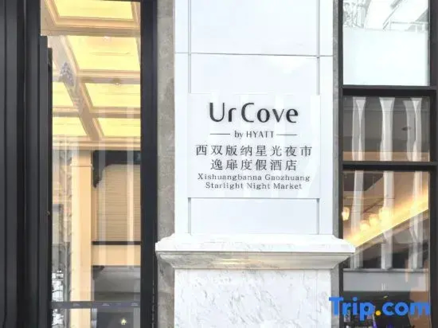 UrCove by HYATT Xishuangbanna Gaozhuang Starlight Night Market hotels